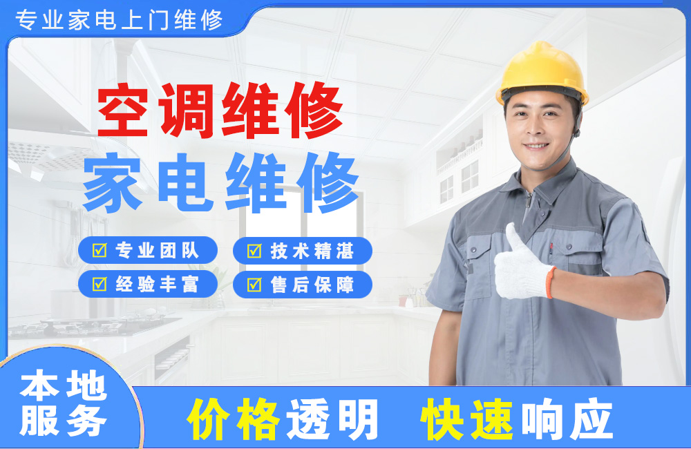 山南空调维修